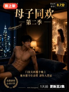 母子同欢第2季